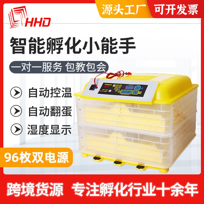 HHD单双电源孵化器96枚鹌鹑鸡蛋孵化机 控温出雏小鸡孵化器图4