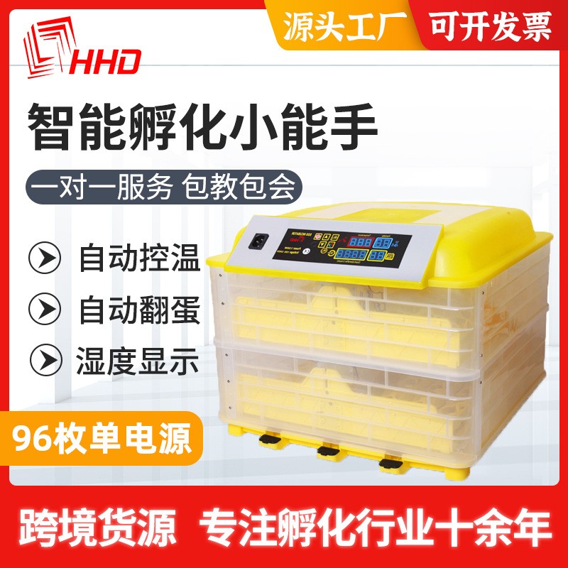 HHD单双电源孵化器96枚鹌鹑鸡蛋孵化机 控温出雏小鸡孵化器图3