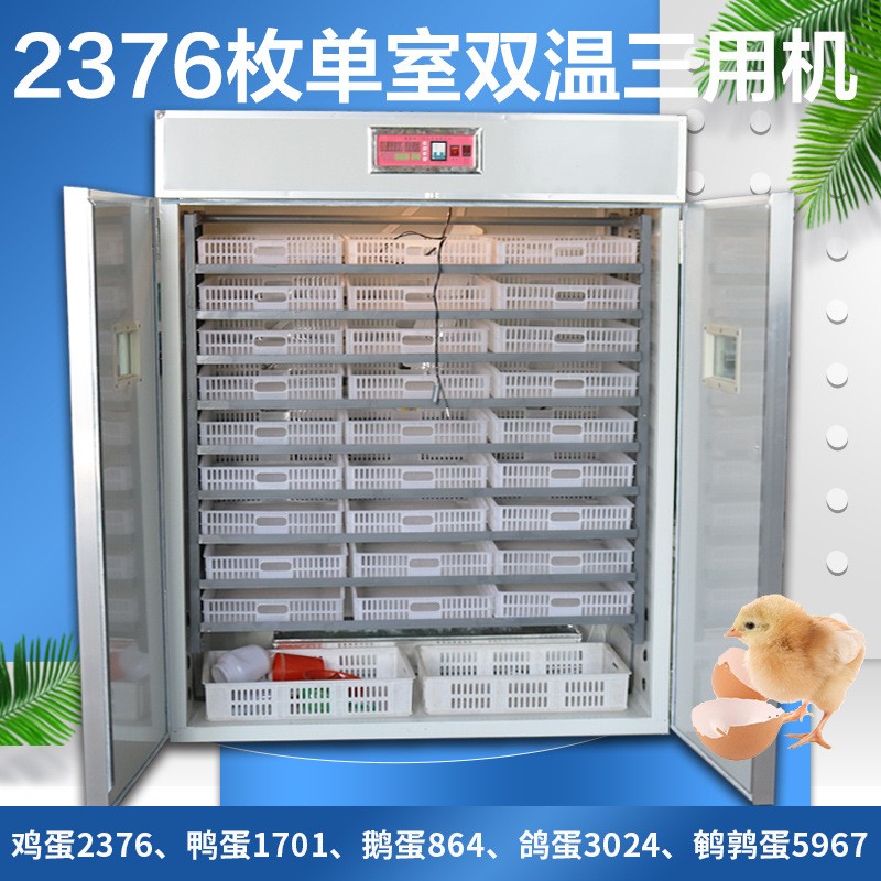 可定制1056枚鸡苗孵化机全自动孵化器小型家用孵化箱图4