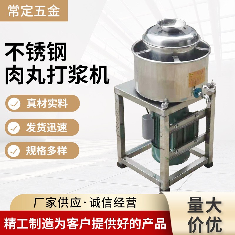 电动全自动肉丸打浆机打肉泥机肉馅绞肉机碎肉宝肉泥打鱼丸机图3