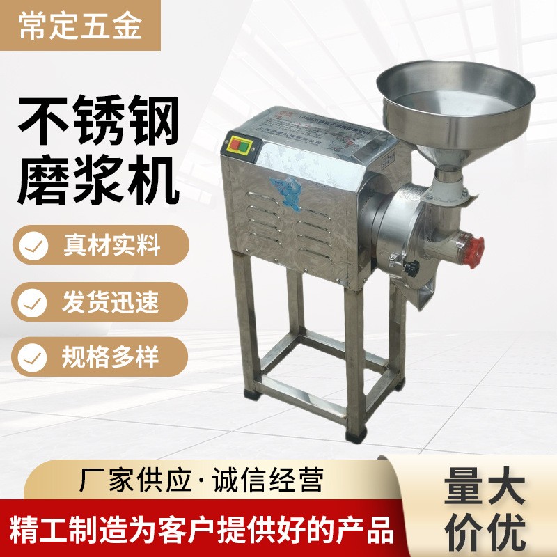 商用不锈钢干湿二用五谷杂粮磨粉磨浆机多功能粉碎机电动打粉研磨图2