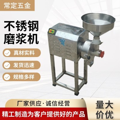 商用不锈钢干湿二用五谷杂粮磨粉磨浆机多功能粉碎机电动打粉研磨