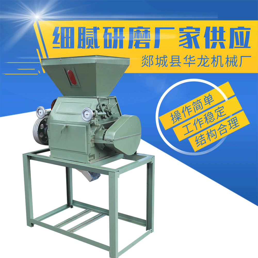 厂家供应 6FY系列单机面粉机 小麦制粉高梁玉米化工颗粒状物加工