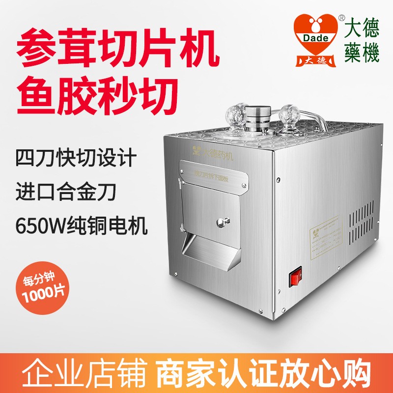 大德药机DQ-105中药材切片机商用药材切片机玛卡三七西洋参切片机图2