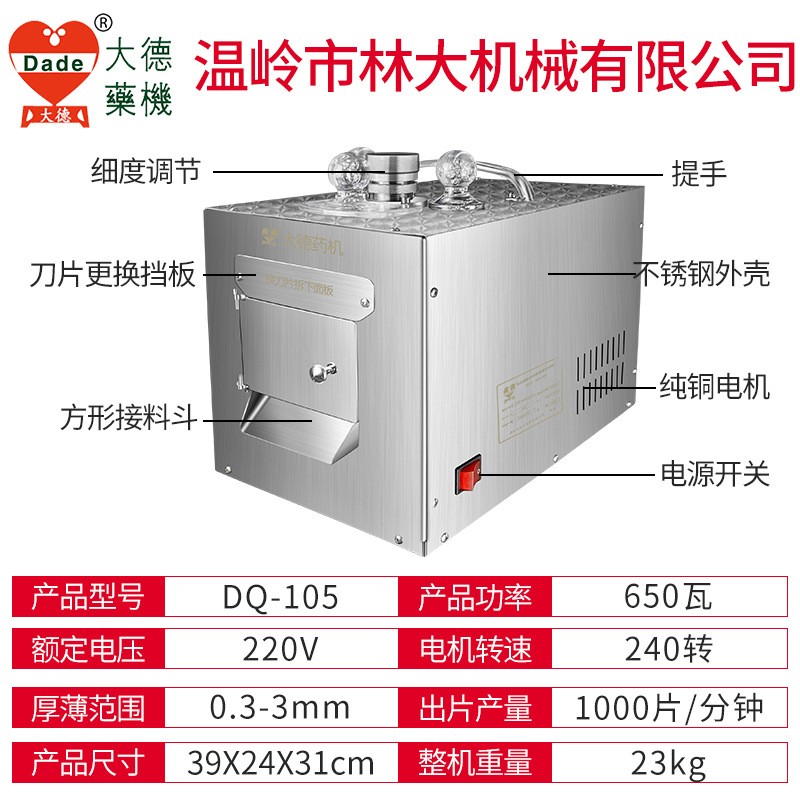 大德药机DQ-105中药材切片机商用药材切片机玛卡三七西洋参切片机图5