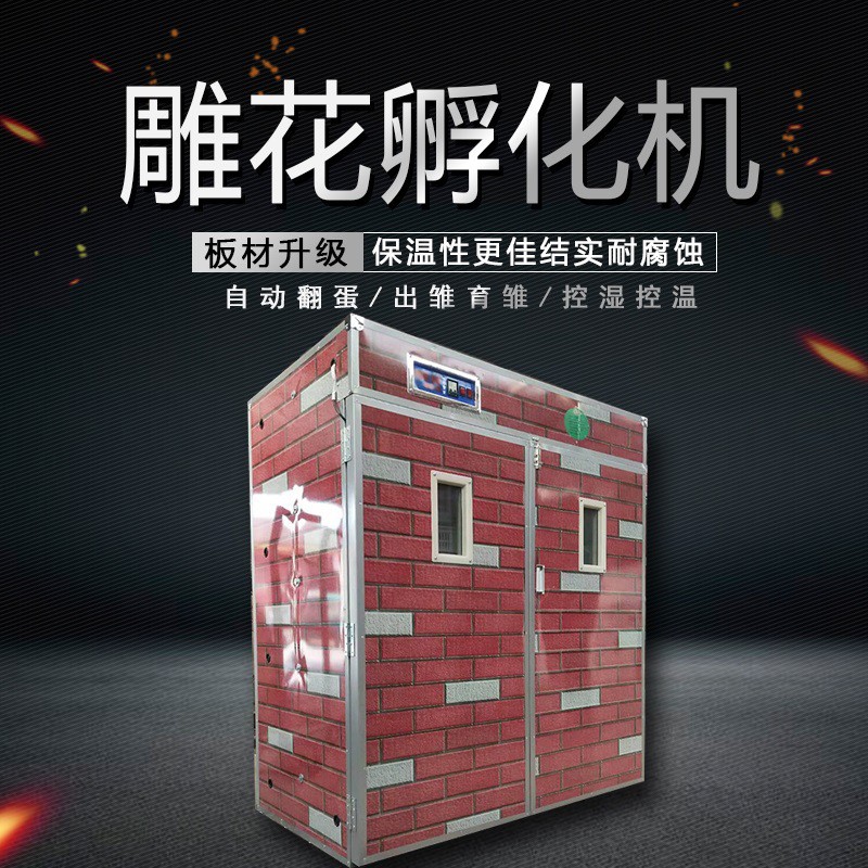 雕花板孵化机全自动智能孵蛋器2112枚鸡鸭鹅鸽子孵化器孵化机设备图2