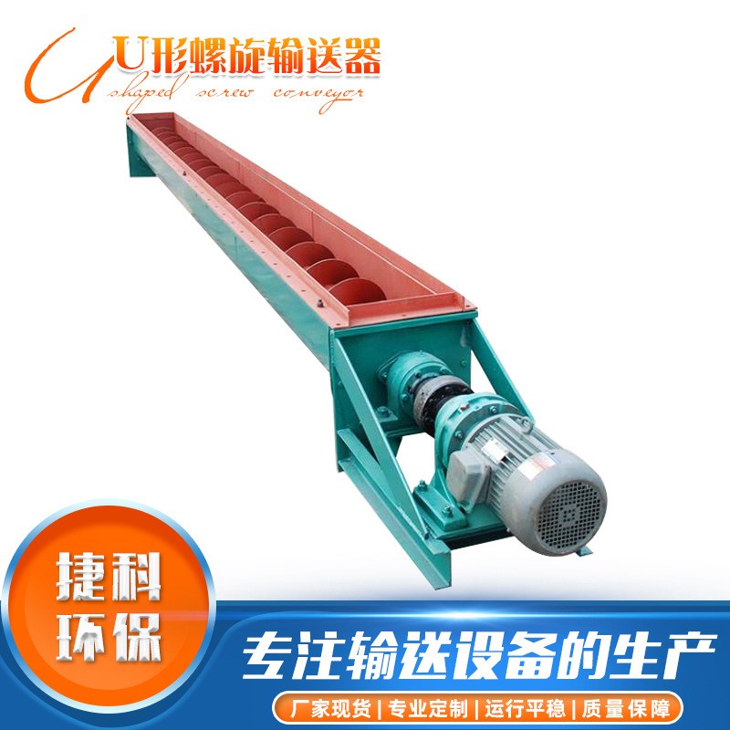 厂家供应无轴螺旋输送机 粮食矿砂输送设备 U型螺旋输送机图2