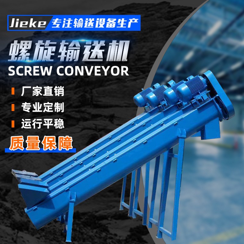 厂家供应U型无轴螺旋输送机 粮食矿砂输送设备绞龙上料机提升机图4