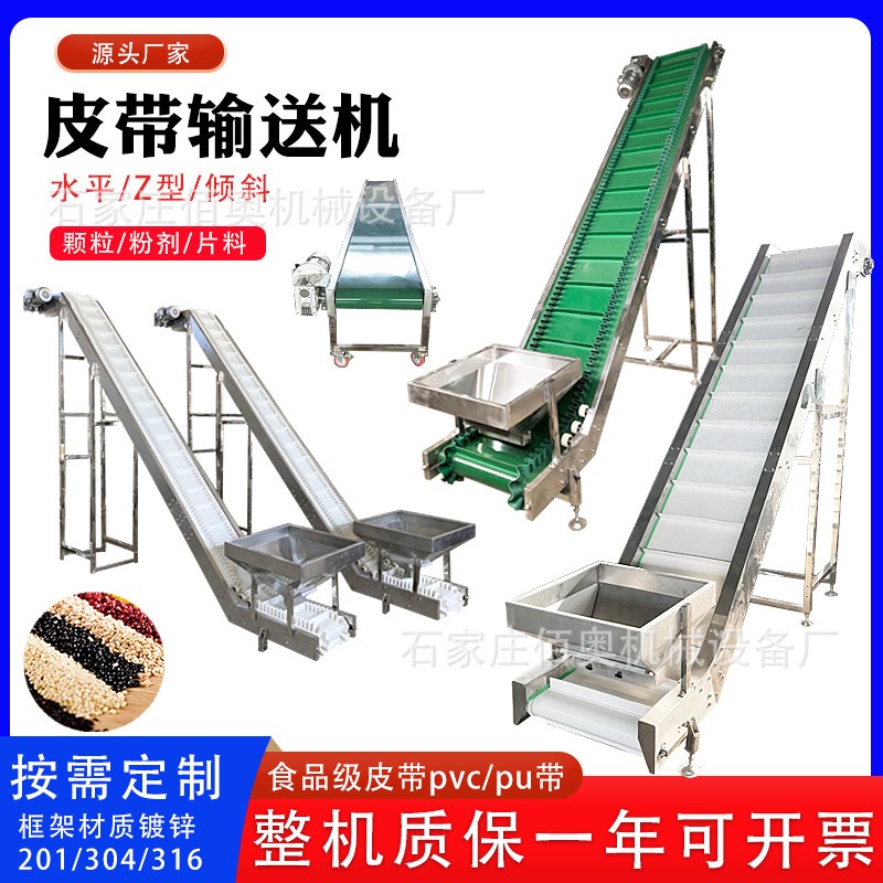 枸杞皮带输送机pvc裙边挡板爬坡传送带食品颗粒粉末皮带提升机