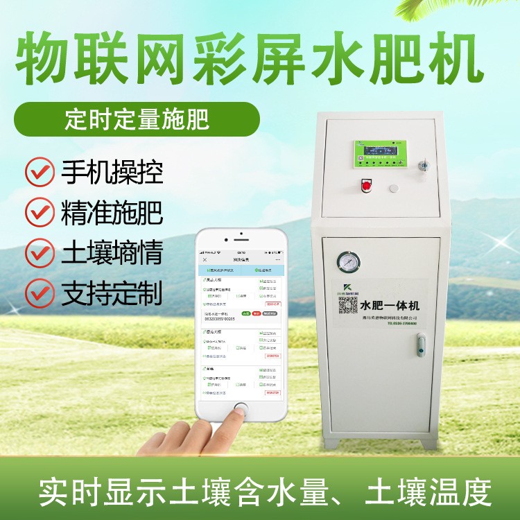 英惠物联网智能水肥一体机 土壤墒情检测全自动一体化水肥机图2