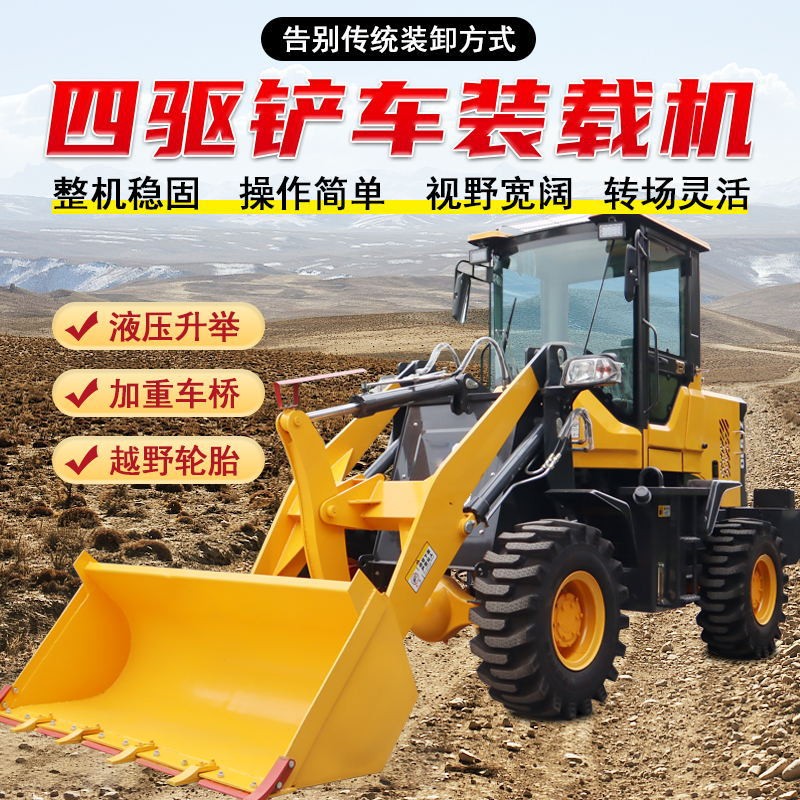 小型装载机 四驱液压柴油小型铲车 养殖场沙石微型工程抓木推土机