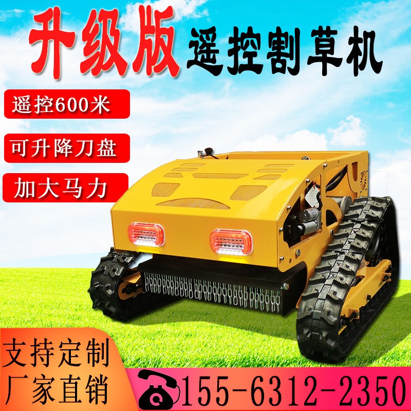 小型汽油履带式遥控割草机果园边坡砍草机园林草坪修剪打草除草机