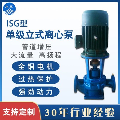 ISG立式管道离心泵 高层清水输送管道增压泵 单级单吸热水循环泵