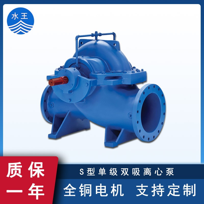 卧式中开式清水离心泵 S型大口径双吸中开泵 大型水利工程排水泵