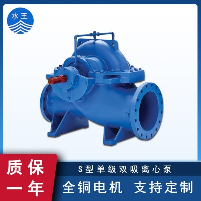 卧式中开式清水离心泵 S型大口径双吸中开泵 大型水利工程排水泵