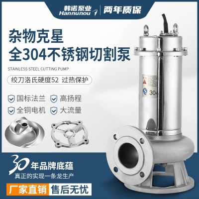 不锈钢双切割泵WQK化粪池排污304耐酸碱耐高温不锈钢切割式污水泵