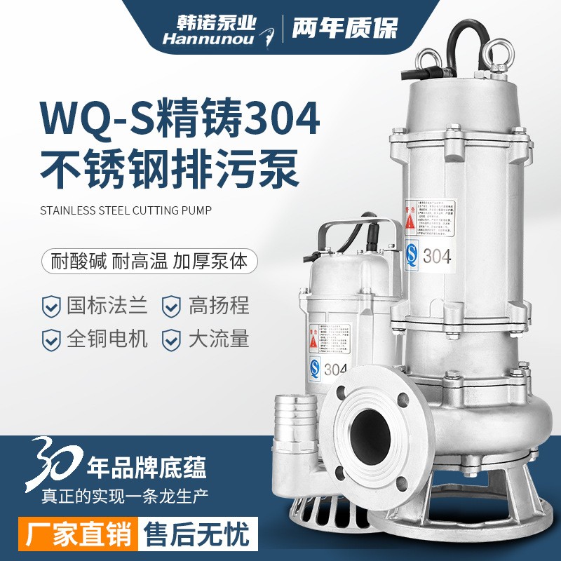 不锈钢污水泵WQ耐酸碱化工抽水泵杂质潜水泵220380全不锈钢排污泵