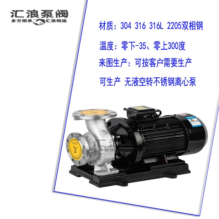 汇浪品牌 不锈钢离心泵 立式不锈钢管道泵 304/316不锈钢化工泵图3