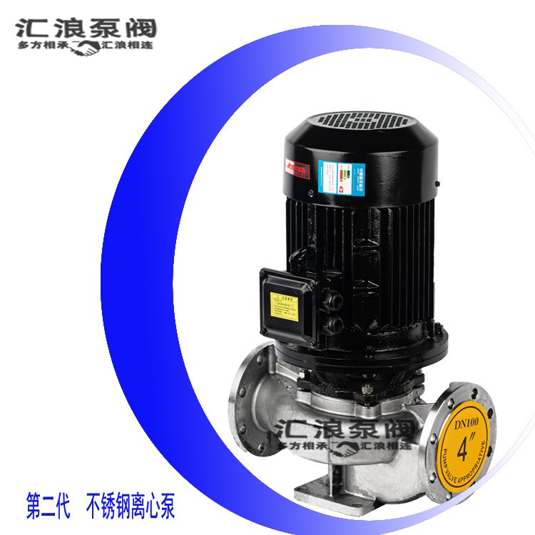 汇浪品牌 不锈钢离心泵 立式不锈钢管道泵 304/316不锈钢化工泵图4