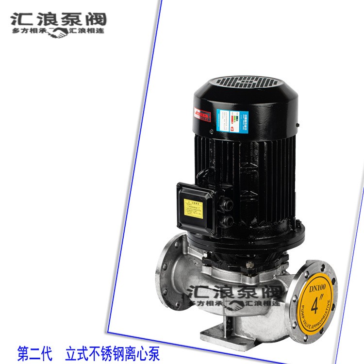 汇浪品牌 不锈钢离心泵 立式不锈钢管道泵 304/316不锈钢化工泵图2