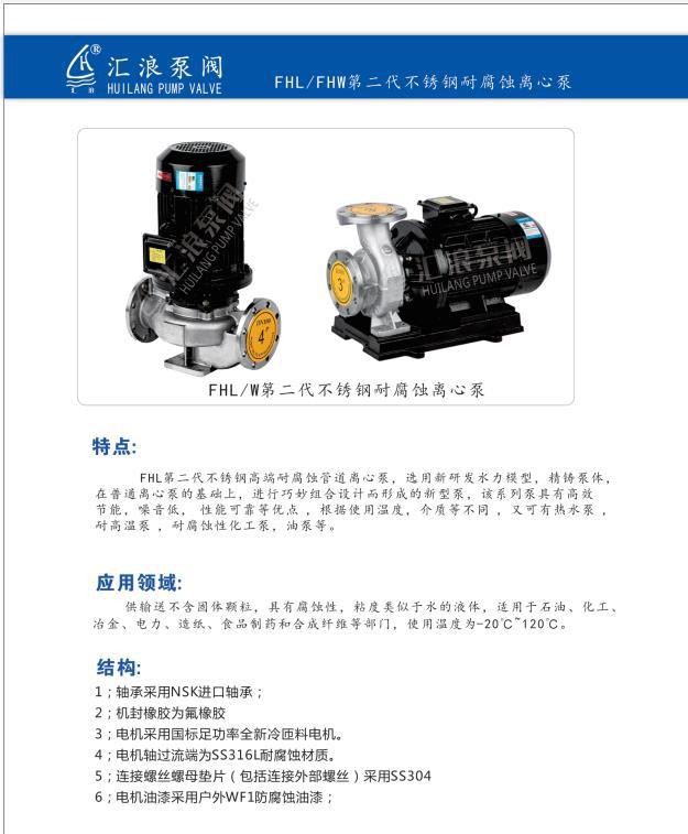 汇浪ISG/IRG25-125空调循环泵增压热水管道离心泵 立式高温锅炉泵图4