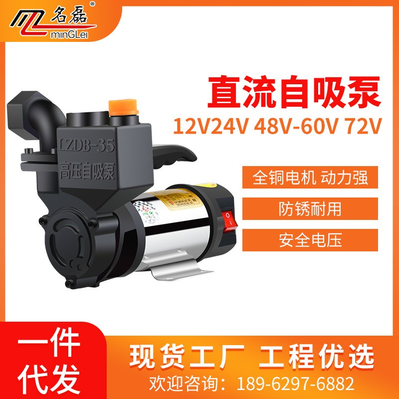 新款电动车户外农用浇灌菜水井抽水泵 12V24V48V不锈钢直流自吸泵