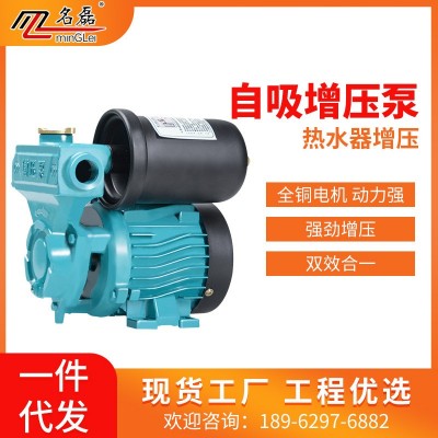 供应微型自吸泵 水压增压泵家用自来水热水器 全自动静音增压泵