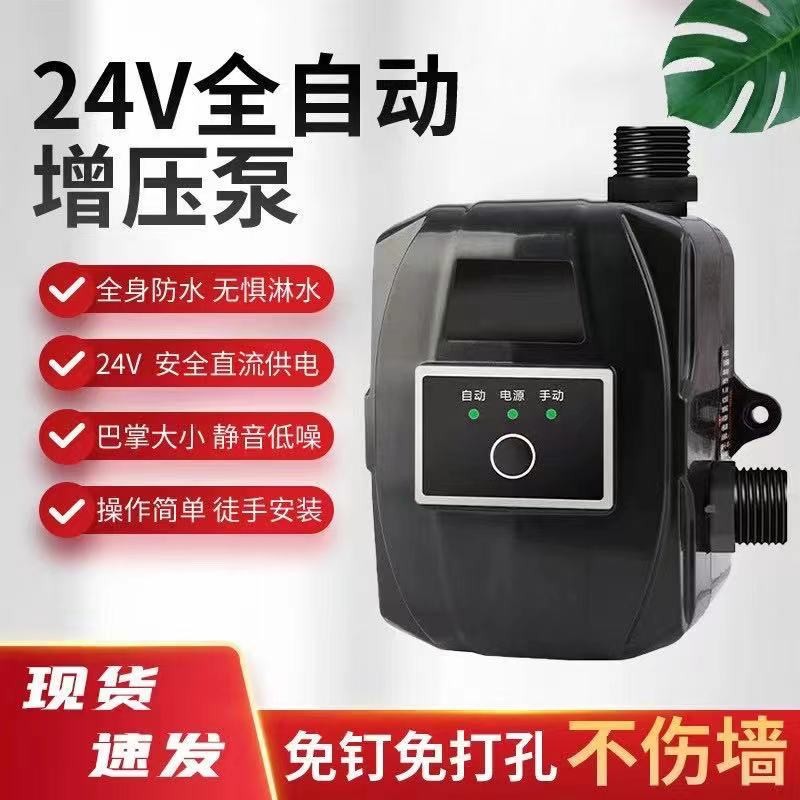 掌上家用全自动增压泵自来水管道太阳能热水器24V小型静音压力泵