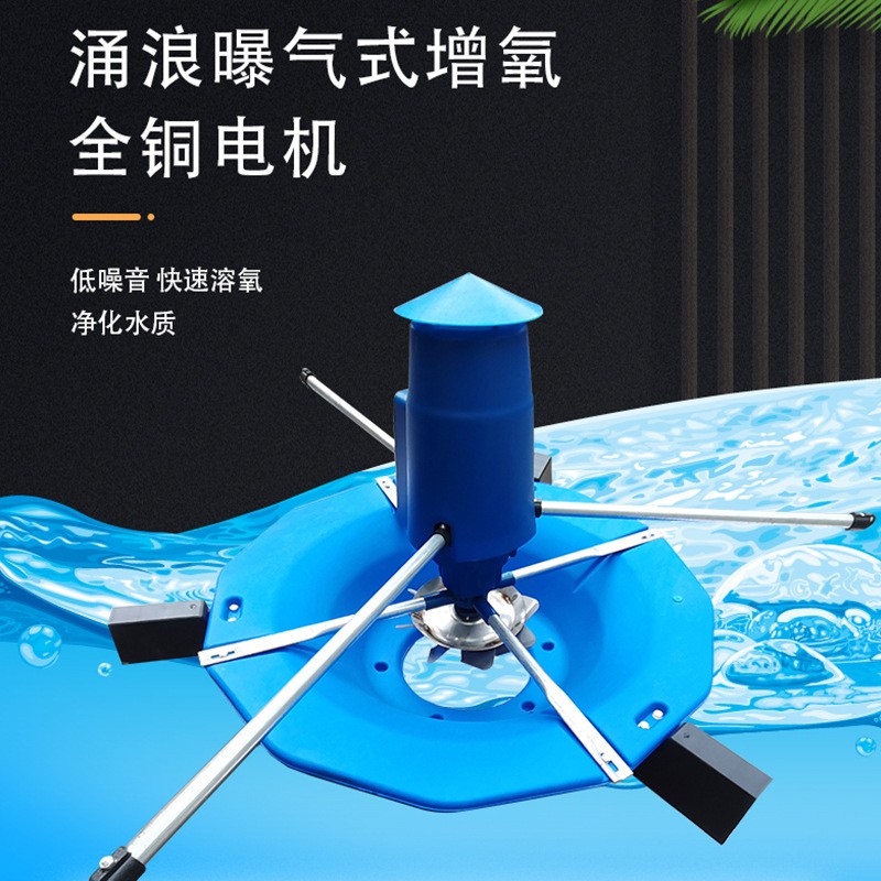 增氧机鱼塘双速机曝气涌浪式大型水产养殖养鱼大功率打氧机氧气机图4