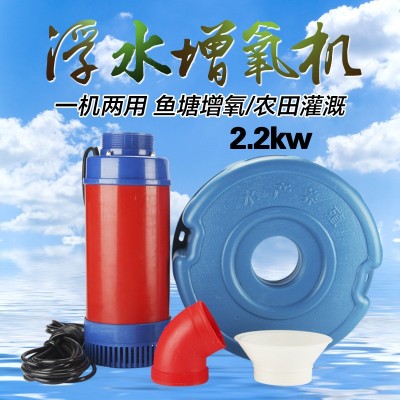 2.2kw厂家直销鱼塘增氧机浮水泵一机两用虾塘增氧泵水产养殖铜芯