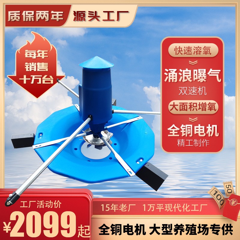 2.2kw厂家直销鱼塘增氧机浮水泵一机两用虾塘增氧泵水产养殖铜芯图6