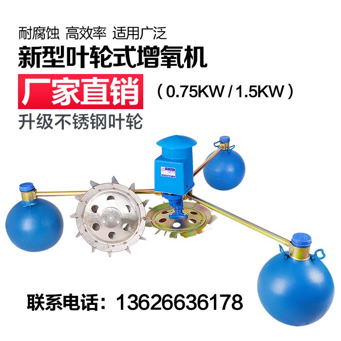 叶轮式鱼塘增氧机 三浮球叶轮式增氧泵 大鱼塘养鱼虾塘增氧机图5