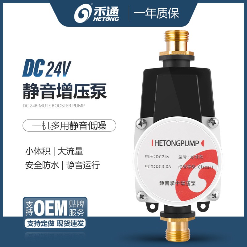 热水器增压泵家用全自动静音自来水花洒增压直流24v小型加压水泵