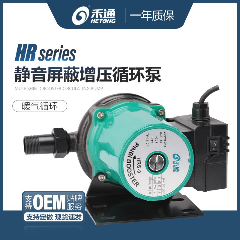 家用全自动静音增压泵地暖地热水管道屏蔽循环泵太阳能热水器加压