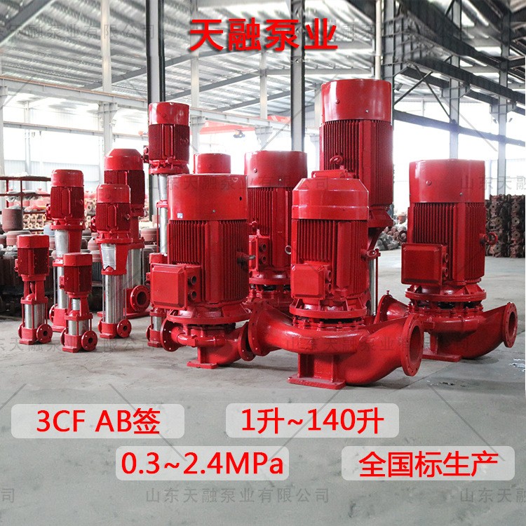 山东天融 单级电动消防泵 现货供应喷淋泵稳压泵高压室外消火栓泵图3