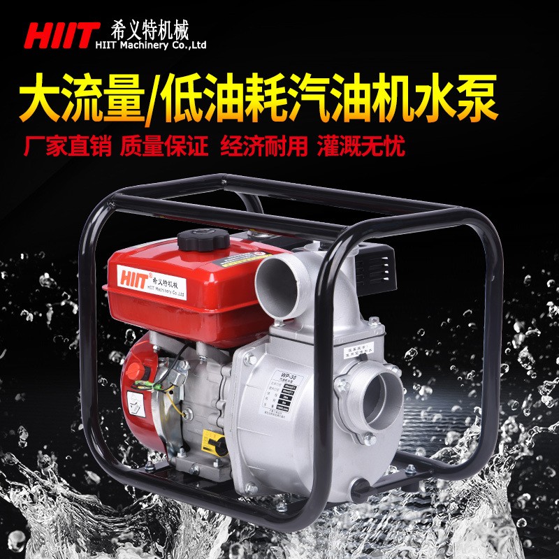 希义特4寸汽油机抽水泵 农用田地四冲程灌溉自吸泵大流量防洪排涝