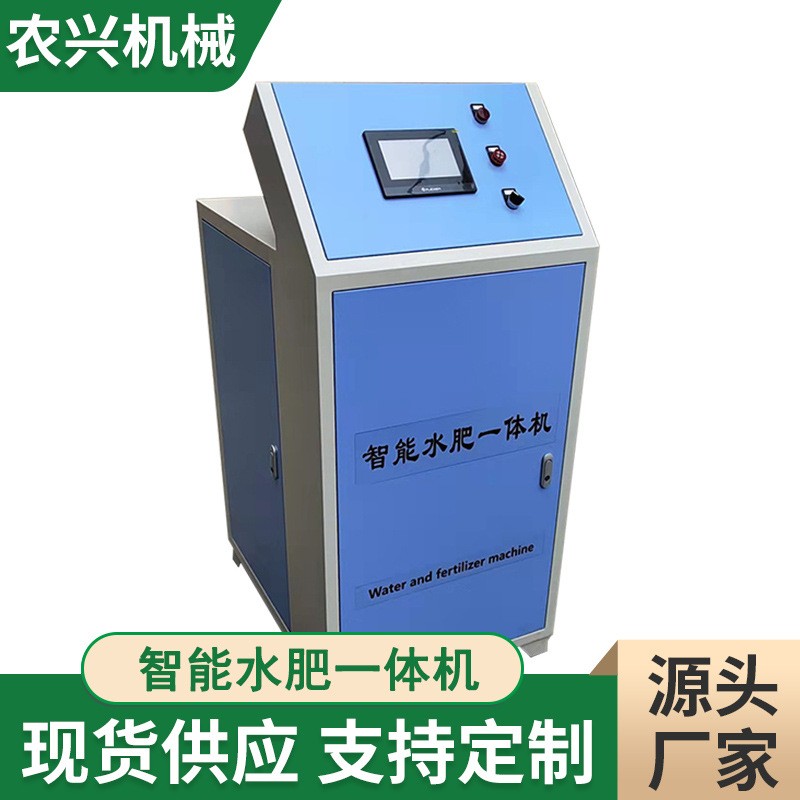 工厂定制智慧农业 农田灌溉滴灌喷灌节肥水肥一体机 水肥一体化图3