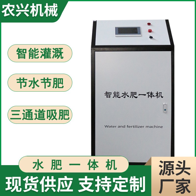 三通道吸肥 滴灌喷灌智慧农业节肥节水灌溉施肥机 智能水肥一体机图2
