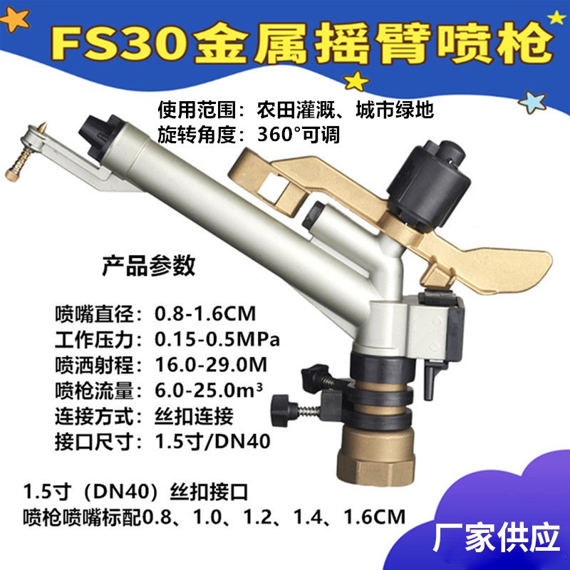FS30除尘灌溉小喷枪1.5寸内螺纹射程29米360旋转可调图2