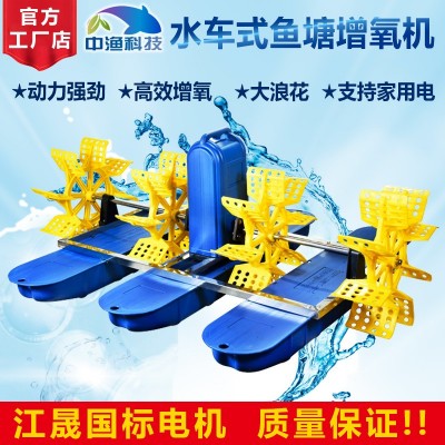 中渔牌鱼塘水车式增氧机大型水产养殖鱼池虾塘叶轮式制氧气水泵