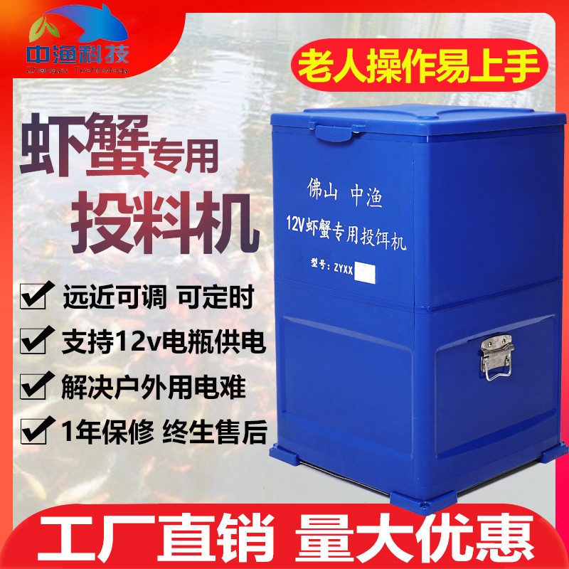 12V虾塘投料机蟹塘自动投饵机可接电瓶鱼塘投饲机图2