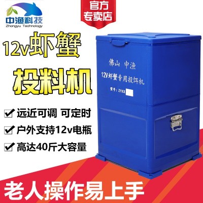 12V虾塘投料机蟹塘自动投饵机可接电瓶鱼塘投饲机
