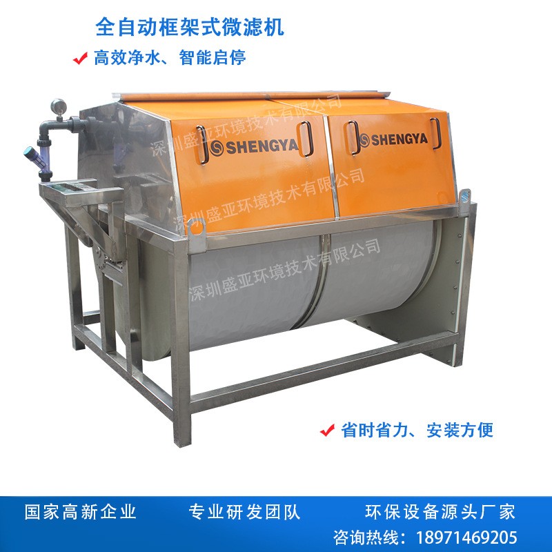 框架式微滤机、外进水微滤机、水产养殖尾水过滤设备、污水处理图4