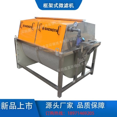 框架式微滤机、外进水微滤机、水产养殖尾水过滤设备、污水处理