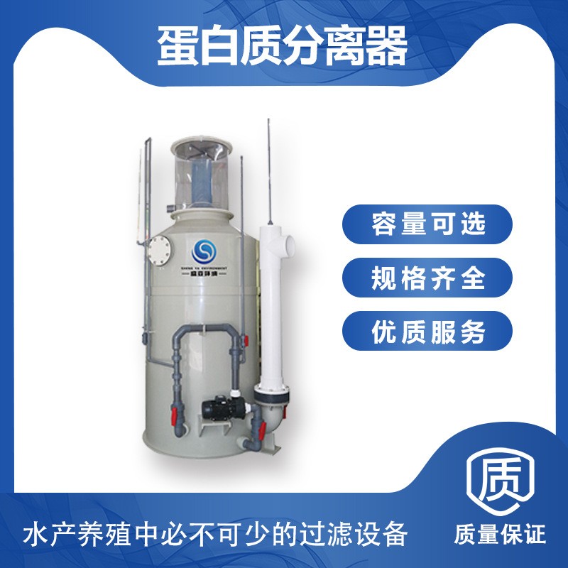 循环水养殖设备 蛋白质分离器图2