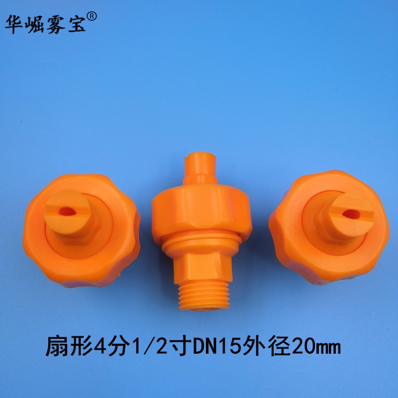 塑料可调方向扇形锥形喷头 桥梁路面养护喷淋 浇注洒水涂装喷嘴图2