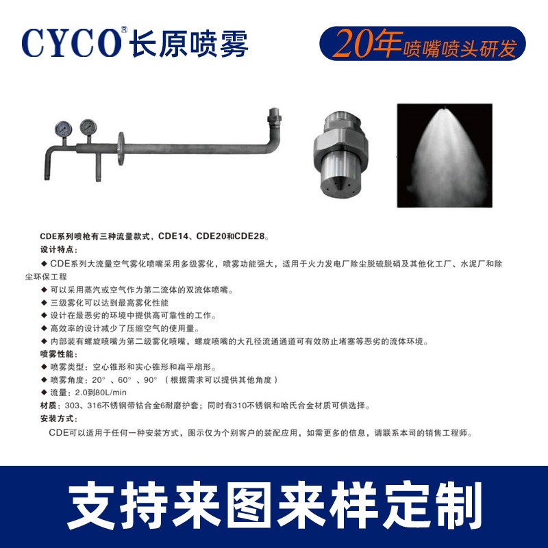 长原CDE系列SNCR脱硫脱硝喷枪电厂化工厂水泥厂氨水尿素除尘雾化图3