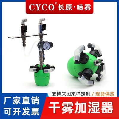 长原干雾加湿器工业纺织印刷喷雾加湿雾化器二流体气水混合加湿罐