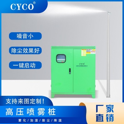 智能雾桩全自动旋转喷雾桩设备雾桩旋转喷头系统360度除尘降温