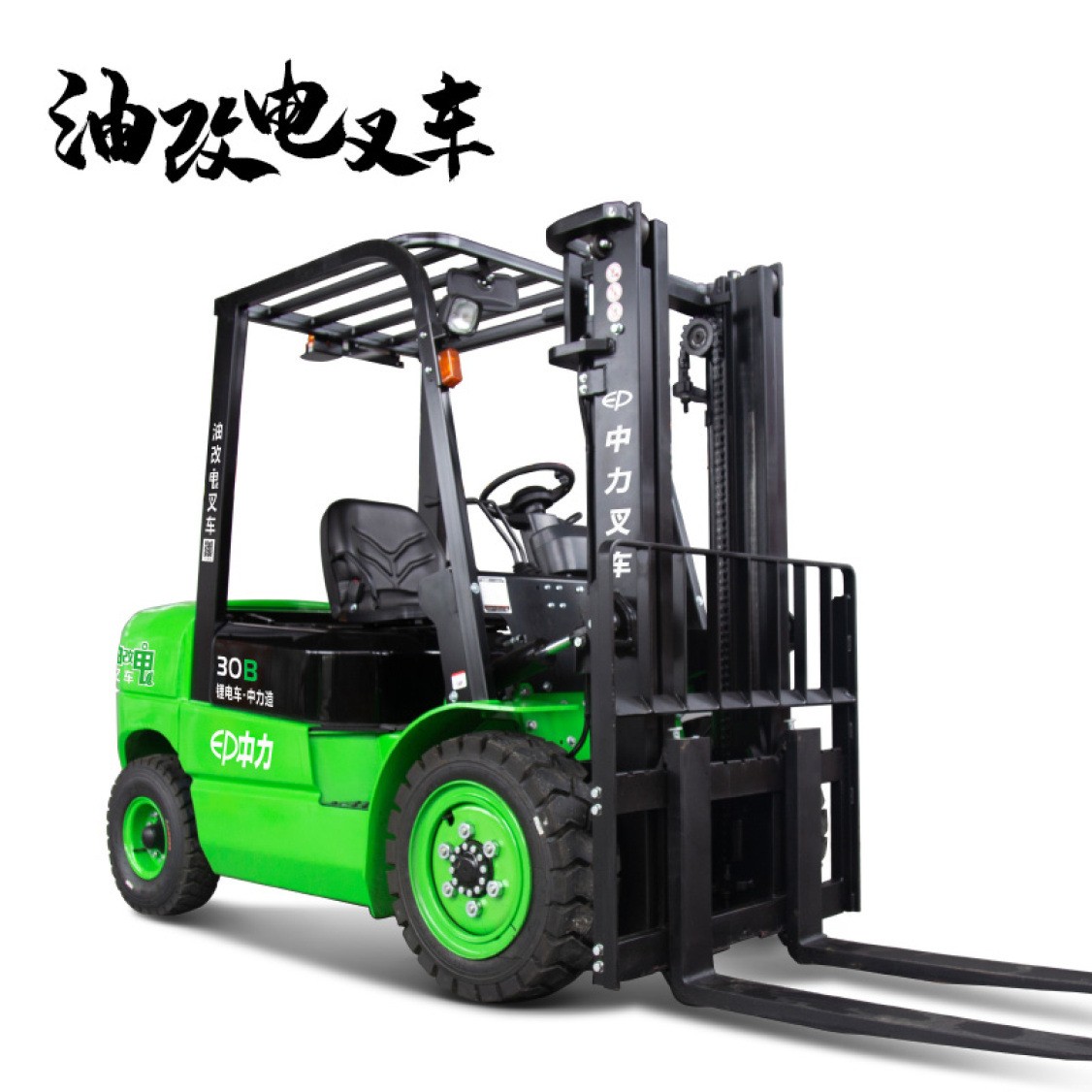 中力新款3吨油改电电动叉车2吨四轮座驾式锂电堆高车电动叉车图4